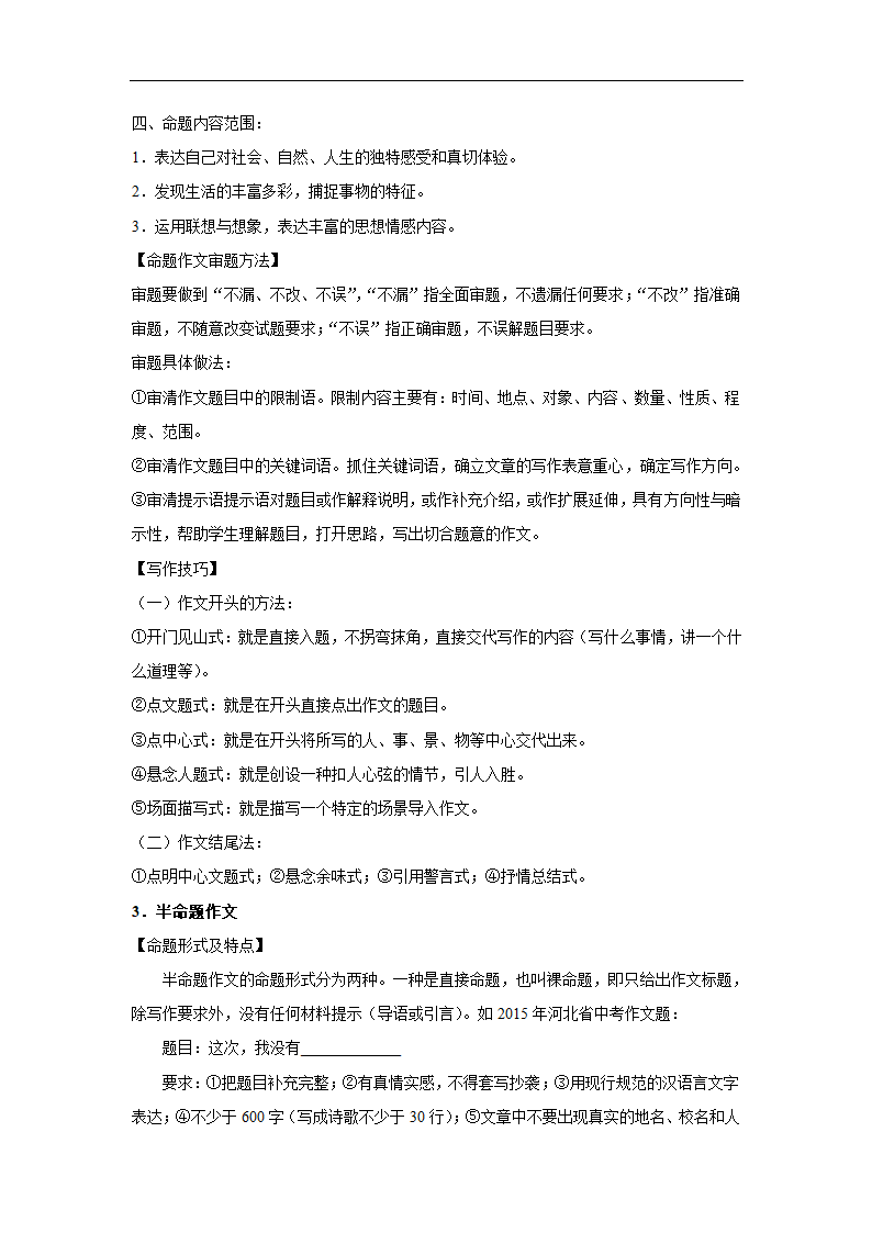 五年辽宁中考语文真题分类汇编之作文（含答案解析）.doc第55页