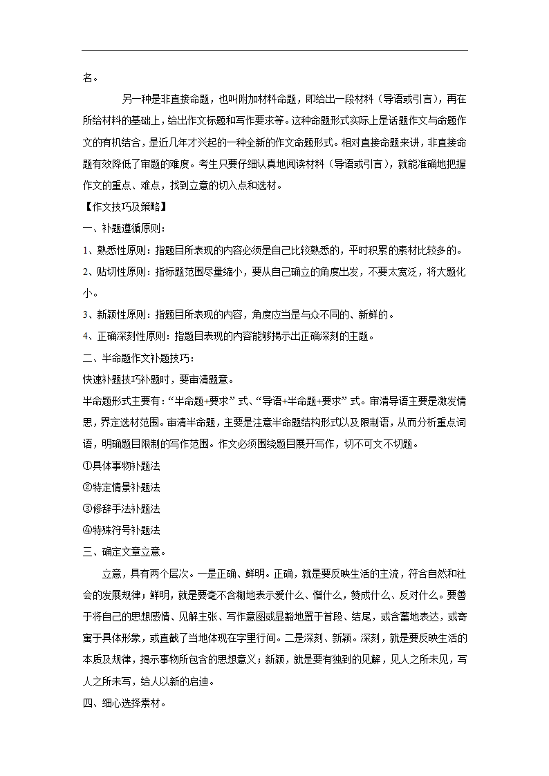 五年辽宁中考语文真题分类汇编之作文（含答案解析）.doc第56页