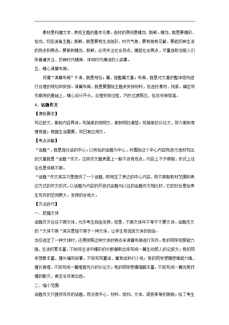 五年辽宁中考语文真题分类汇编之作文（含答案解析）.doc第57页