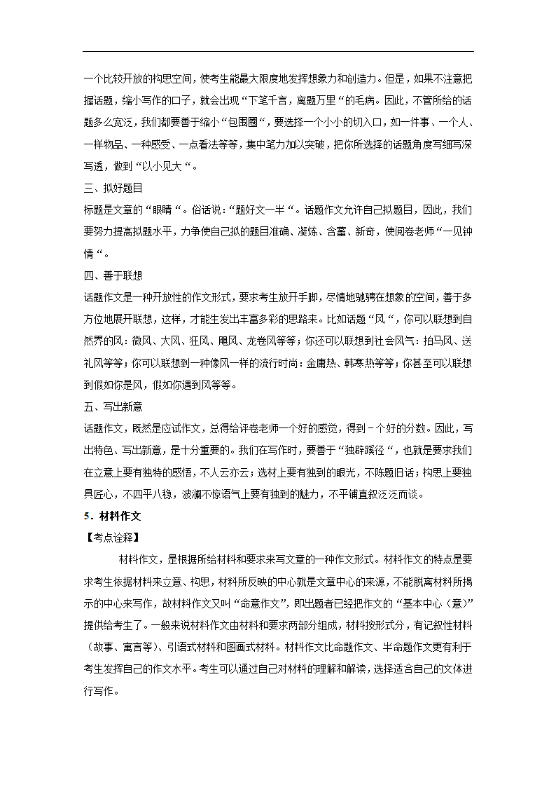 五年辽宁中考语文真题分类汇编之作文（含答案解析）.doc第58页