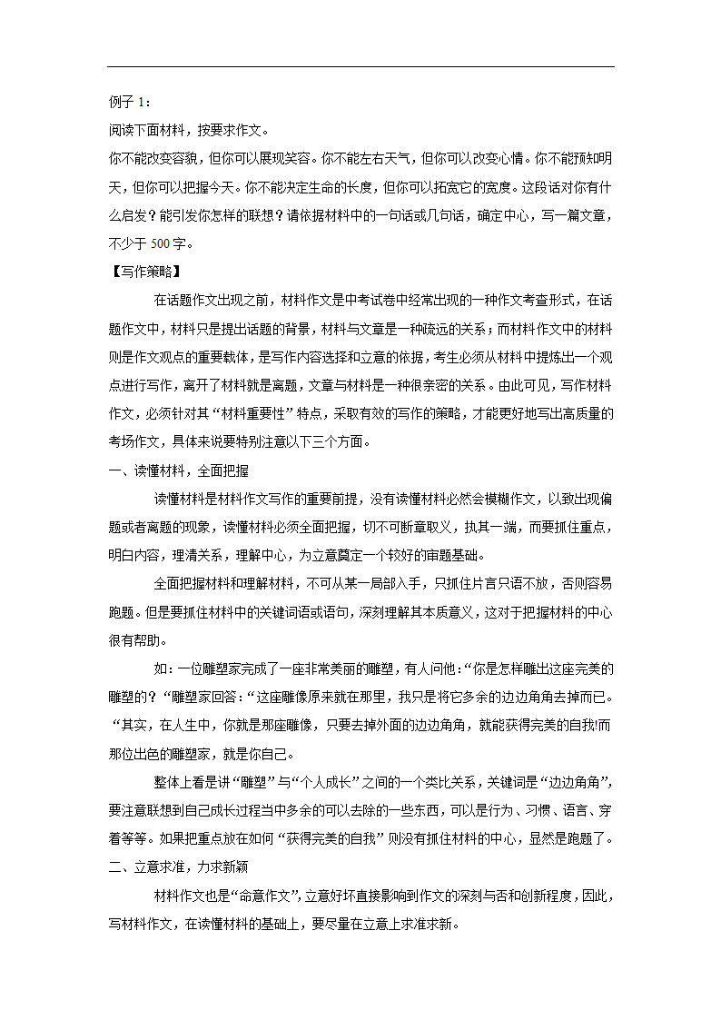 五年辽宁中考语文真题分类汇编之作文（含答案解析）.doc第59页