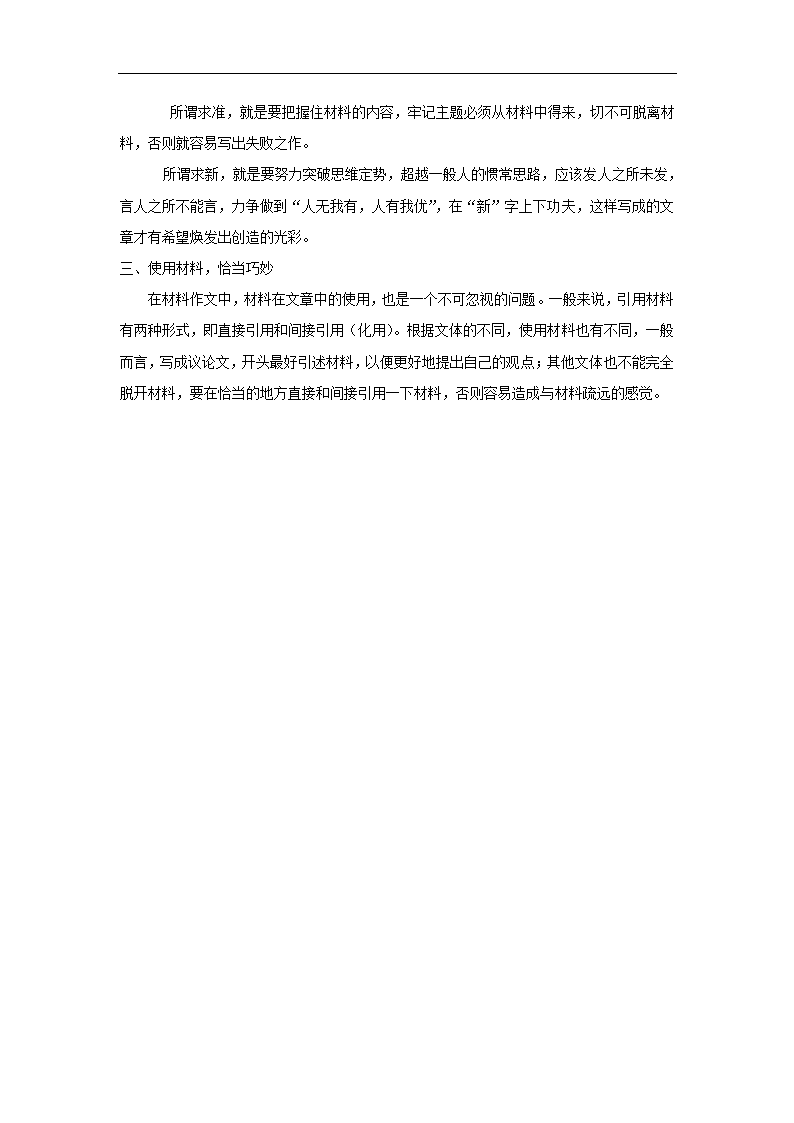 五年辽宁中考语文真题分类汇编之作文（含答案解析）.doc第60页