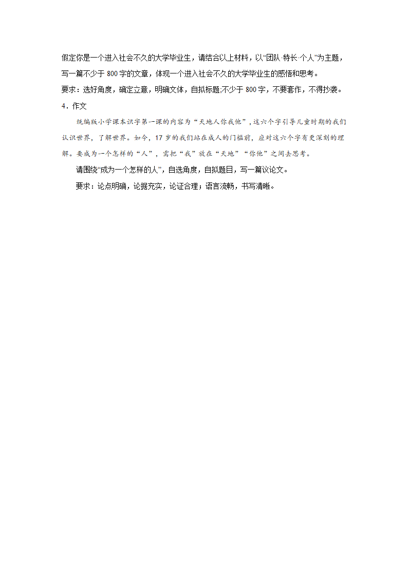 2024届高考材料作文专练：三元思辨类（含答案）.doc第2页