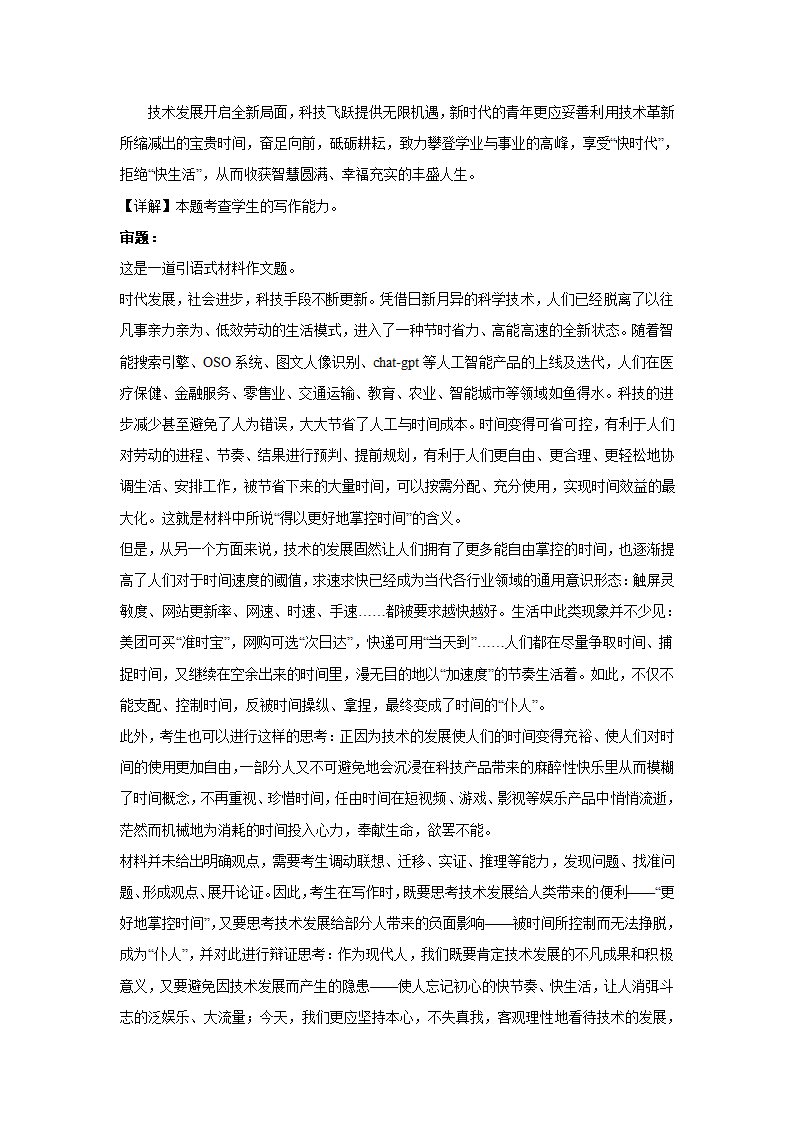 2024届高考材料作文专练：三元思辨类（含答案）.doc第6页