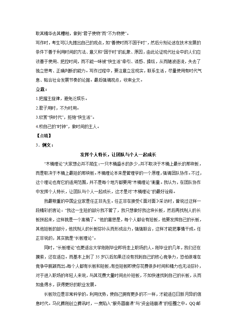 2024届高考材料作文专练：三元思辨类（含答案）.doc第7页