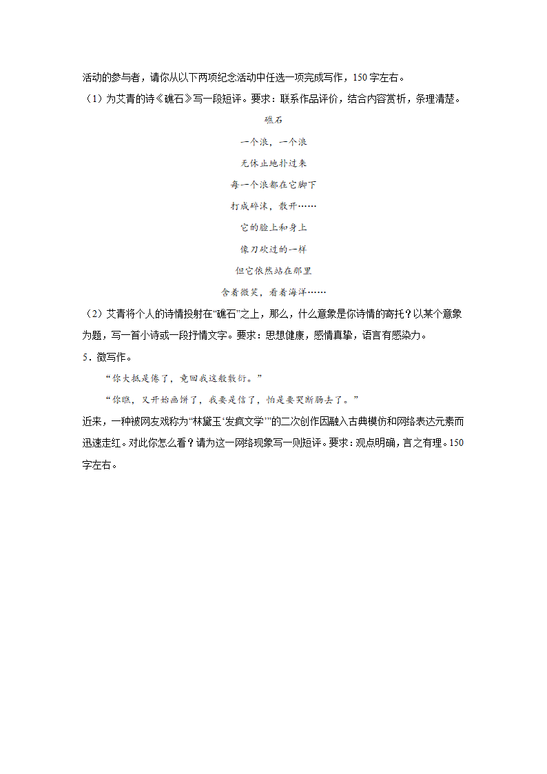 2024届高考作文复习：微写作文学短评（含解析）.doc第2页