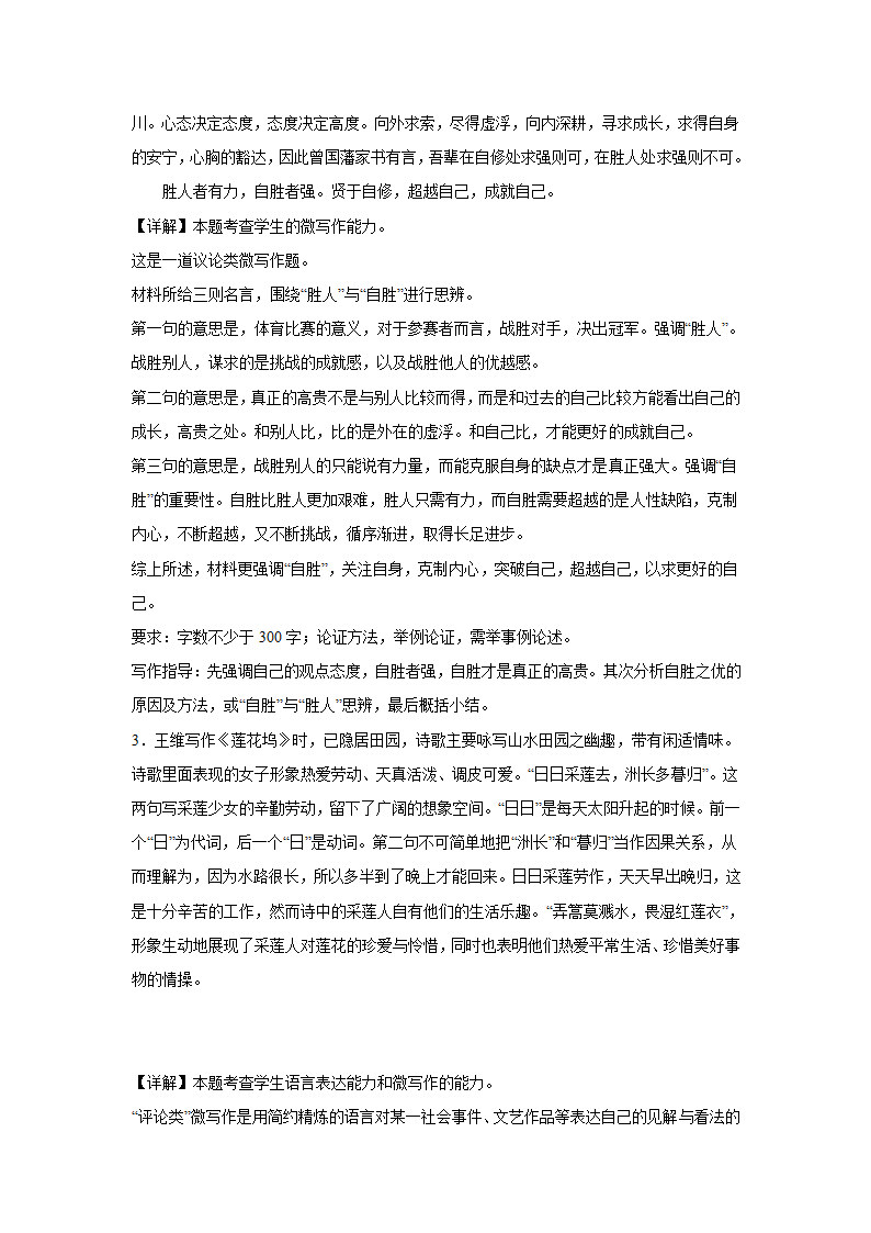 2024届高考作文复习：微写作文学短评（含解析）.doc第4页