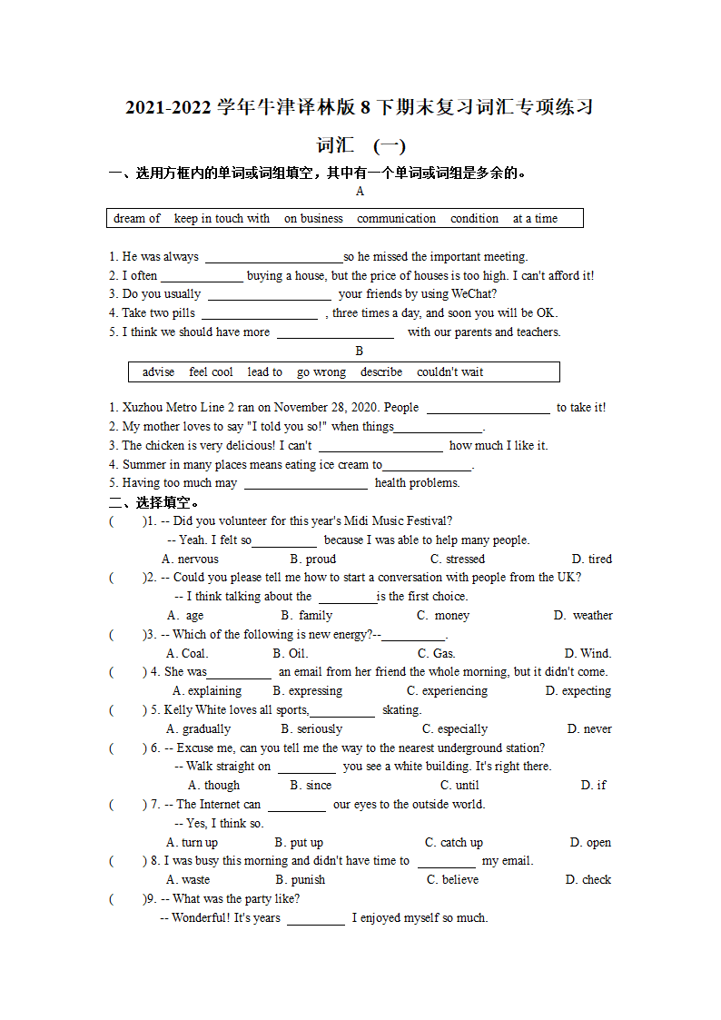 2021-2022学年牛津译林版英语八年级下册 期末复习词汇专项练习（2组 含答案）.doc第1页