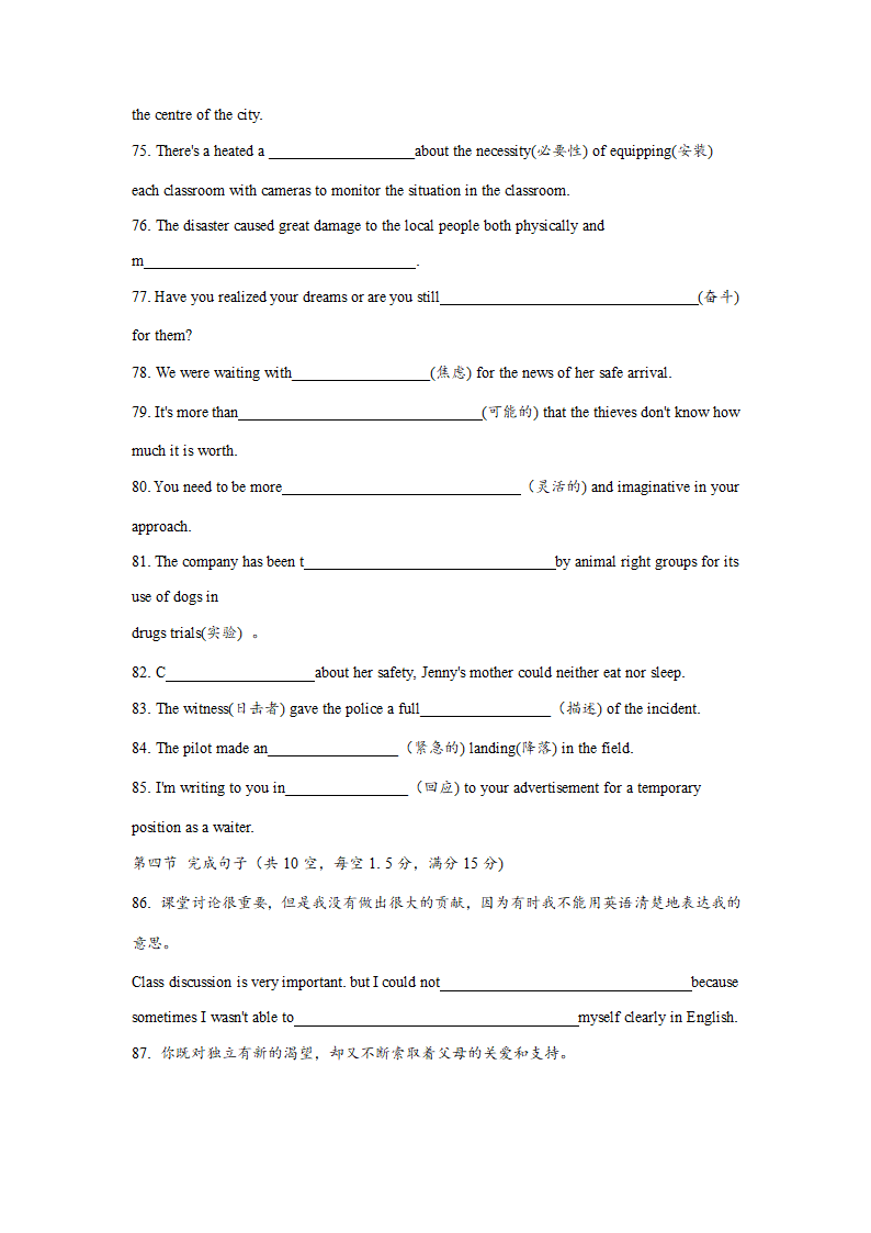 2020-2021学年译林版（2019）高中英语必修一：基础词汇翻译合集（含答案）.doc第7页