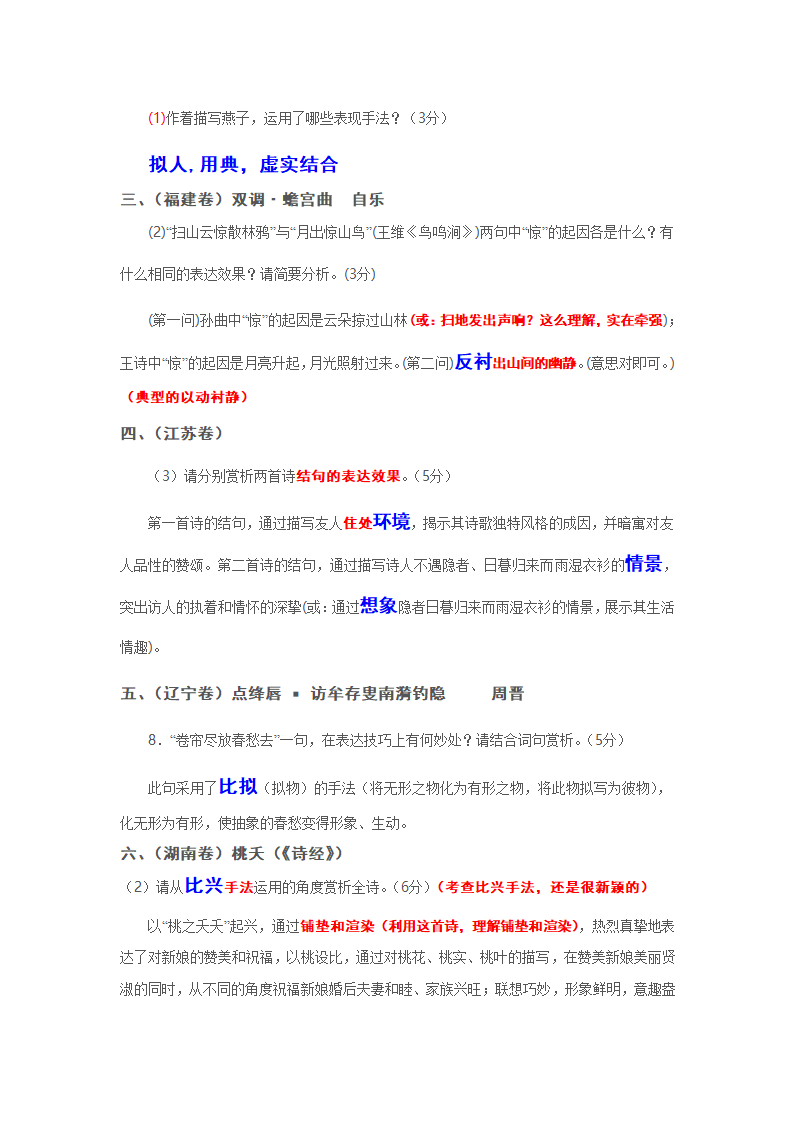 2014年高考诗歌鉴赏考查到的手法及题目第2页