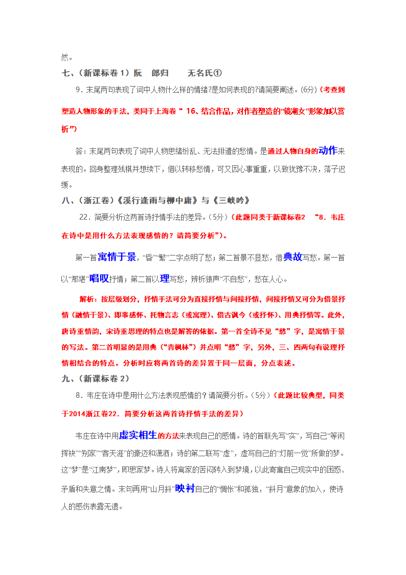 2014年高考诗歌鉴赏考查到的手法及题目第3页