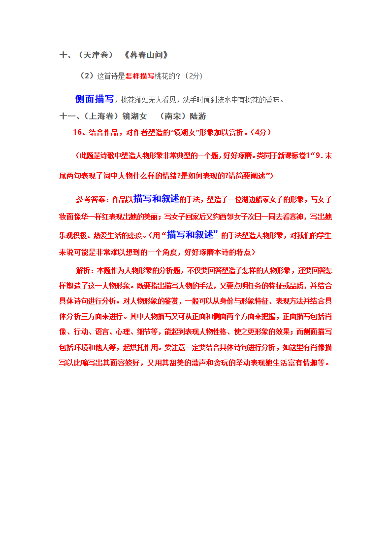 2014年高考诗歌鉴赏考查到的手法及题目第4页