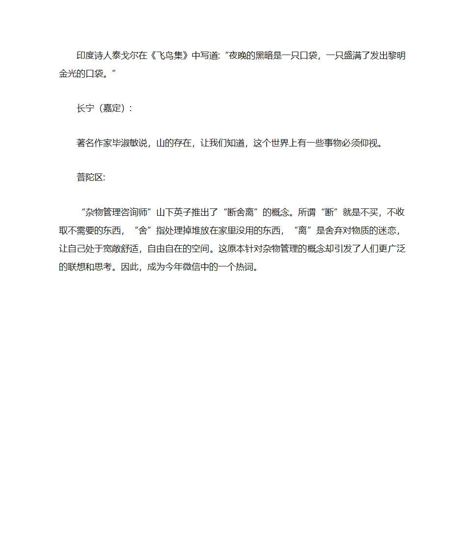 2014上海高考语文二模作文题目(全)第3页