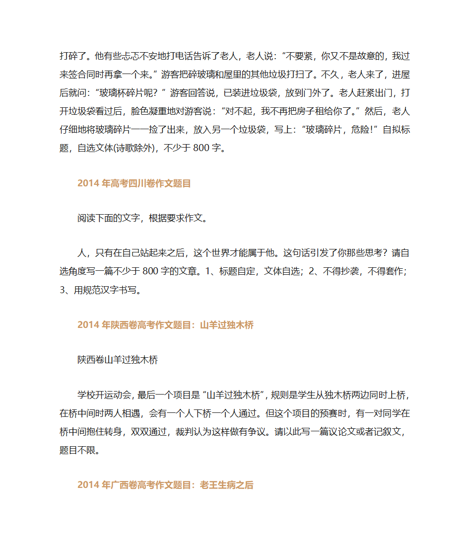 2014年全国高考语文作文题目第2页