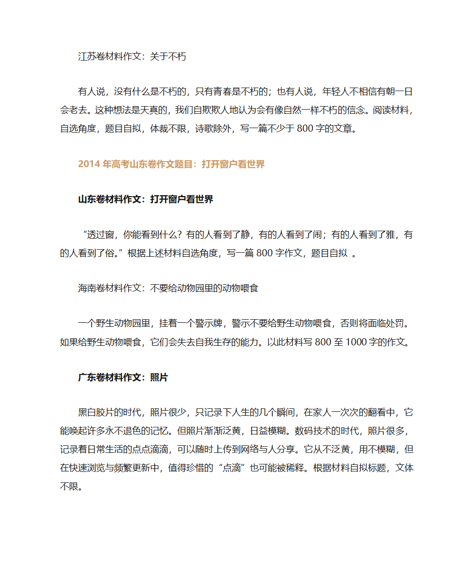 2014年全国高考语文作文题目第5页