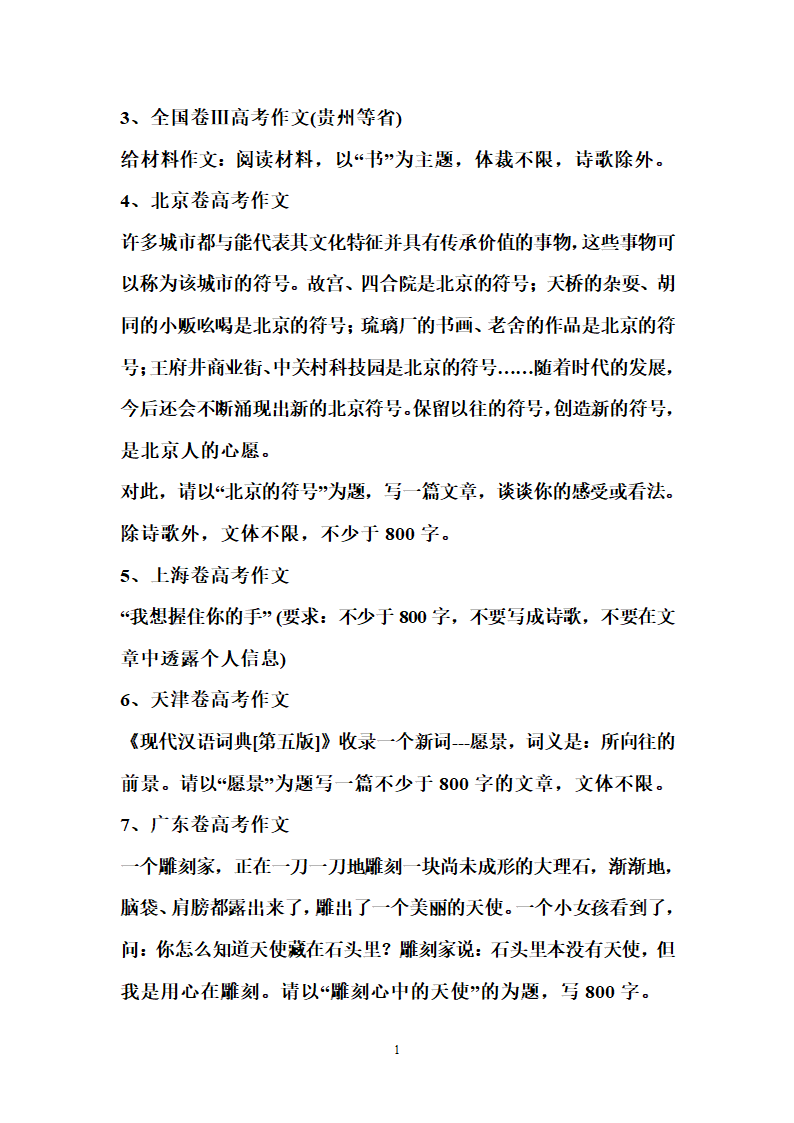 高考作文题目第12页