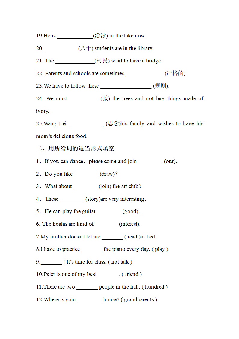 2021-2022学年人教版英语七年级下册期中复习—词汇与语法专练（含答案）.doc第2页