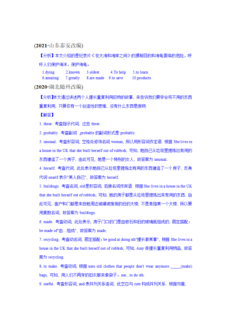 2022年山东省潍坊市中考英语专项训练(真题改编)—词汇运用（含答案）.doc第5页