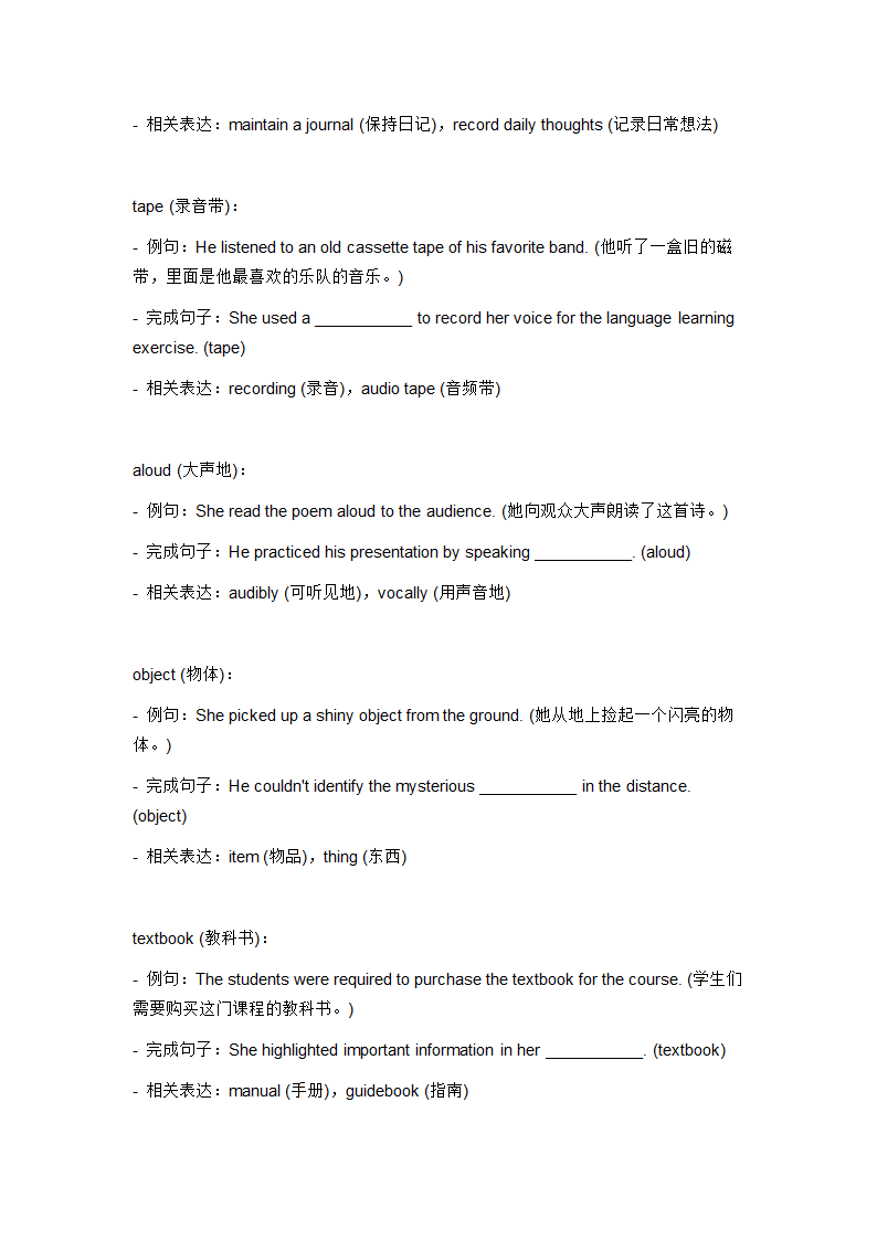 2024年仁爱版中考英语一轮复习九年级上册 Unit 3 Topic 3 词汇复测练习（含答案）.doc第5页