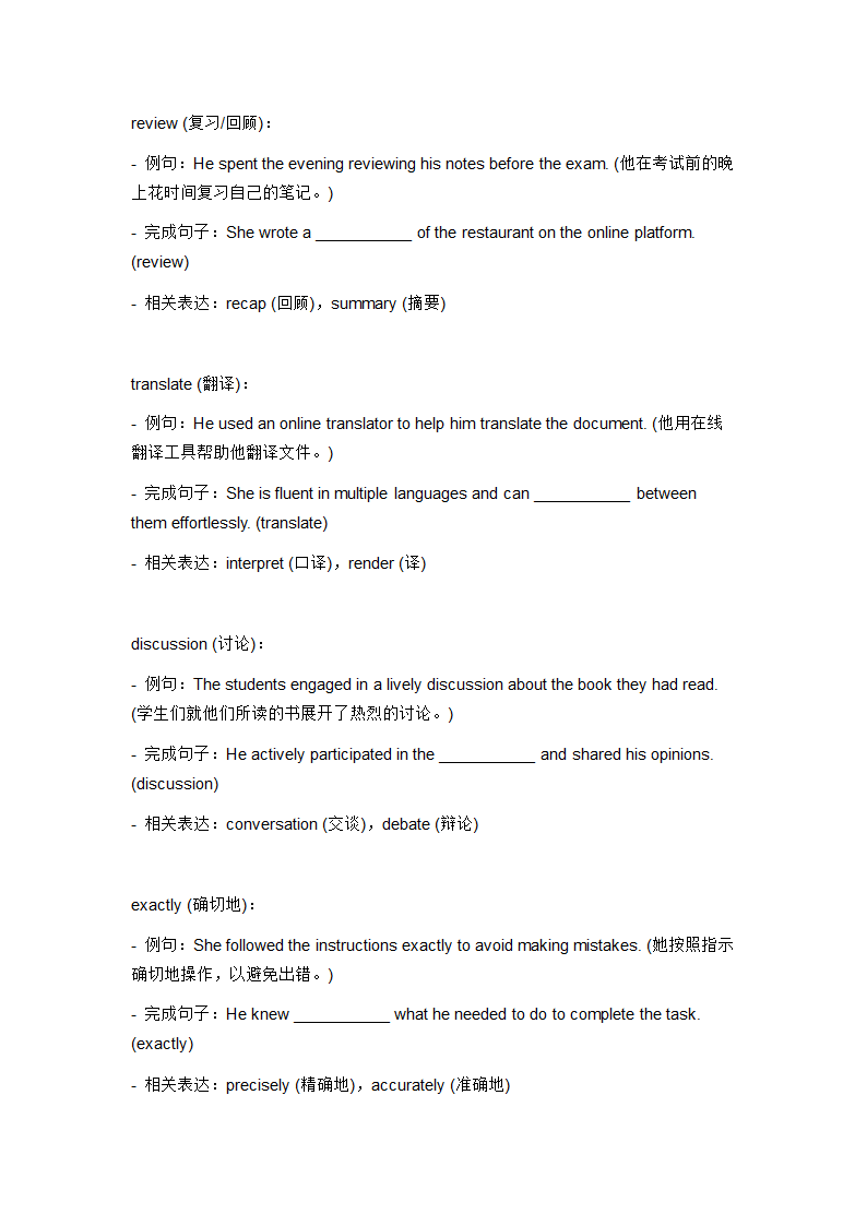 2024年仁爱版中考英语一轮复习九年级上册 Unit 3 Topic 3 词汇复测练习（含答案）.doc第7页