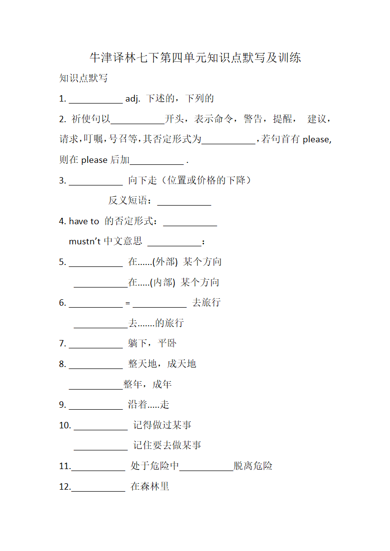 2020-2021学年牛津译林七年级下学期Unit 4 Finding your way知识点默写及训练（含答案）.doc第1页