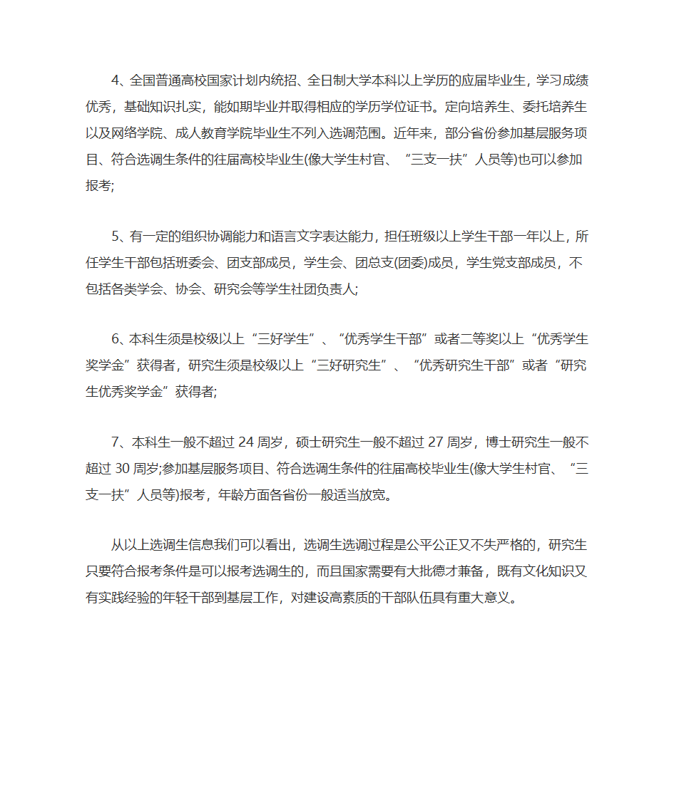 研究生可以考选调生吗第2页