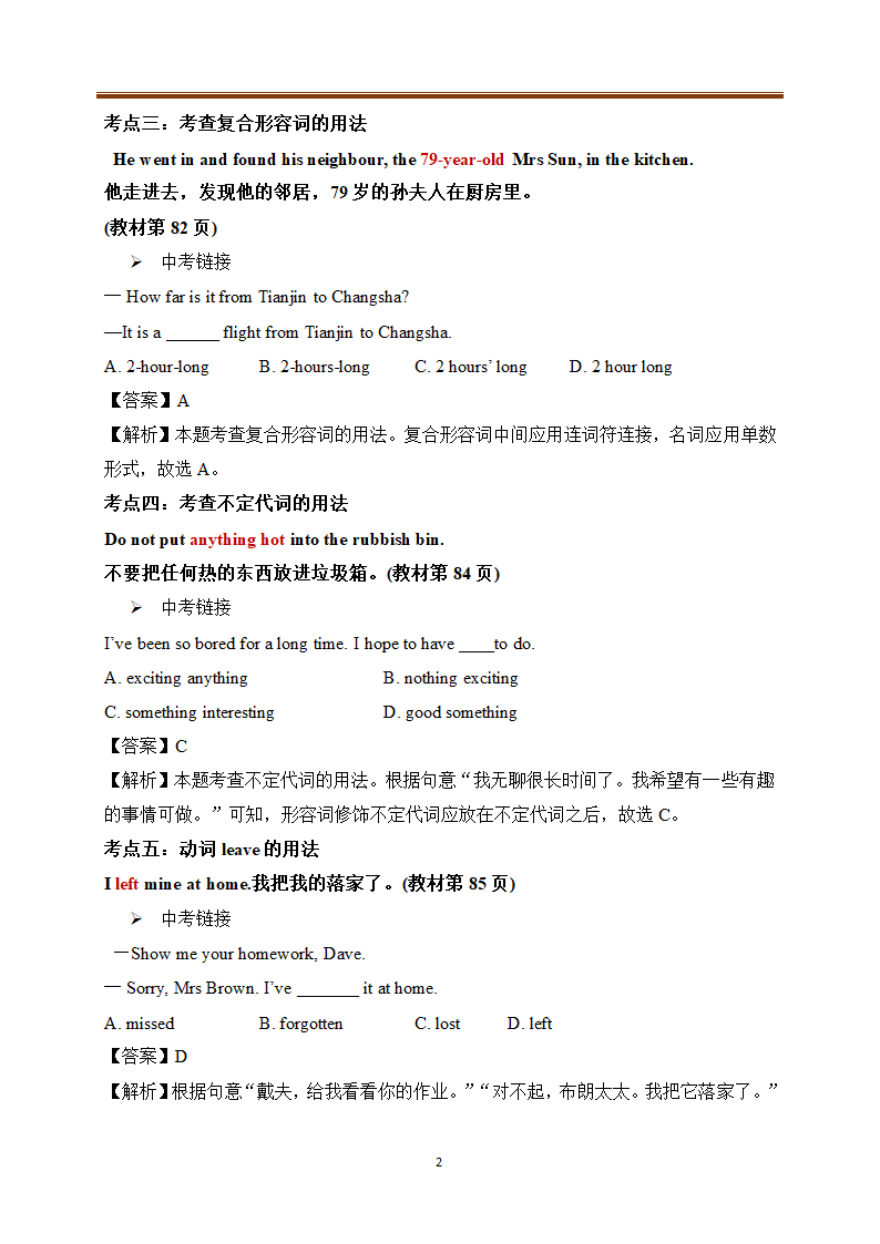 牛津译林版英语七年级下Unit 7 Abilities知识点讲解及测试（含答案无听力部分）.doc第2页