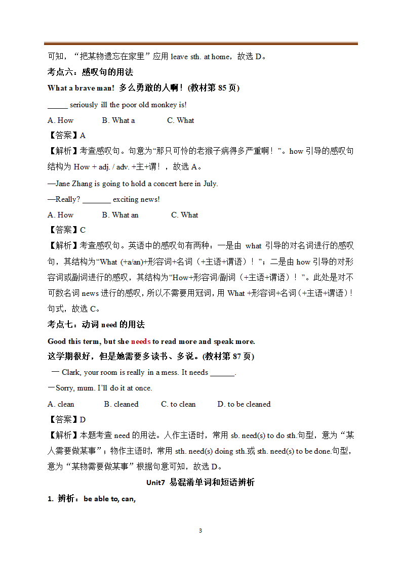 牛津译林版英语七年级下Unit 7 Abilities知识点讲解及测试（含答案无听力部分）.doc第3页