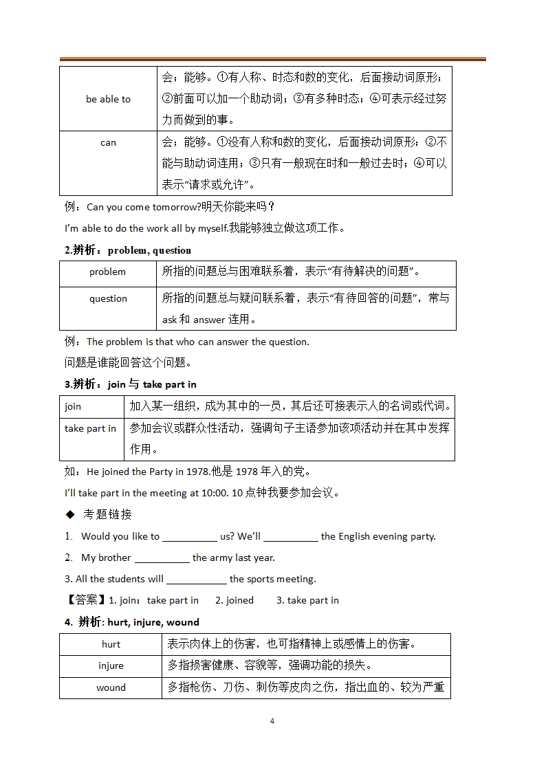 牛津译林版英语七年级下Unit 7 Abilities知识点讲解及测试（含答案无听力部分）.doc第4页