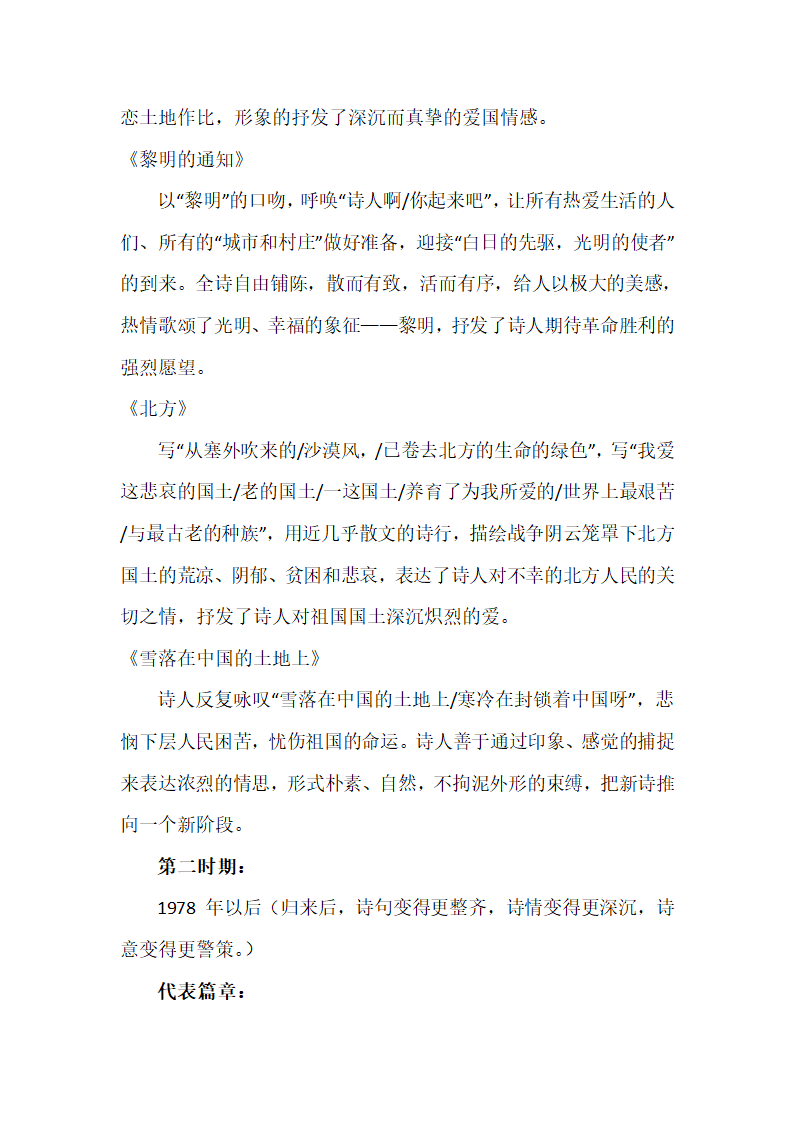 部编版九年级上册第一单元《艾青诗选》知识点及练习题（Word版含答案）.doc第2页