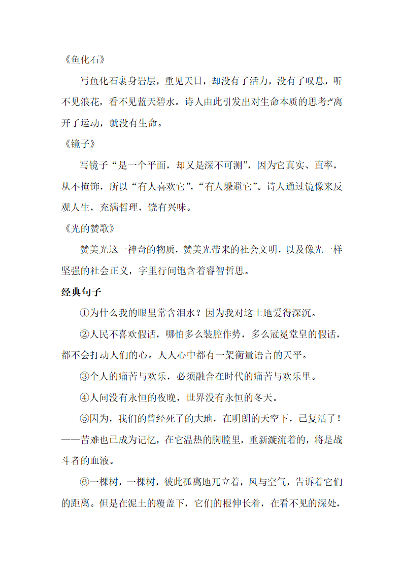 部编版九年级上册第一单元《艾青诗选》知识点及练习题（Word版含答案）.doc第3页