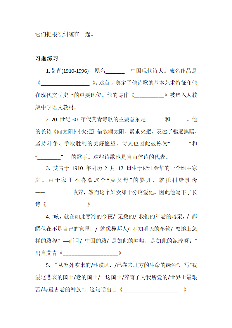 部编版九年级上册第一单元《艾青诗选》知识点及练习题（Word版含答案）.doc第4页