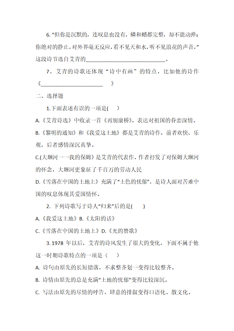 部编版九年级上册第一单元《艾青诗选》知识点及练习题（Word版含答案）.doc第5页