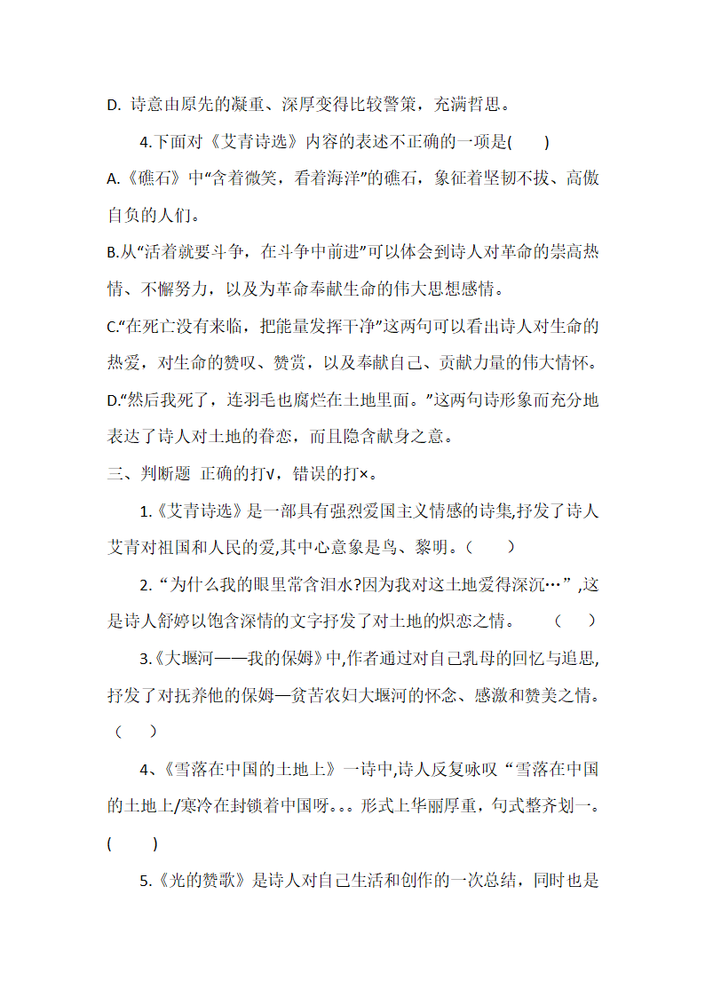 部编版九年级上册第一单元《艾青诗选》知识点及练习题（Word版含答案）.doc第6页