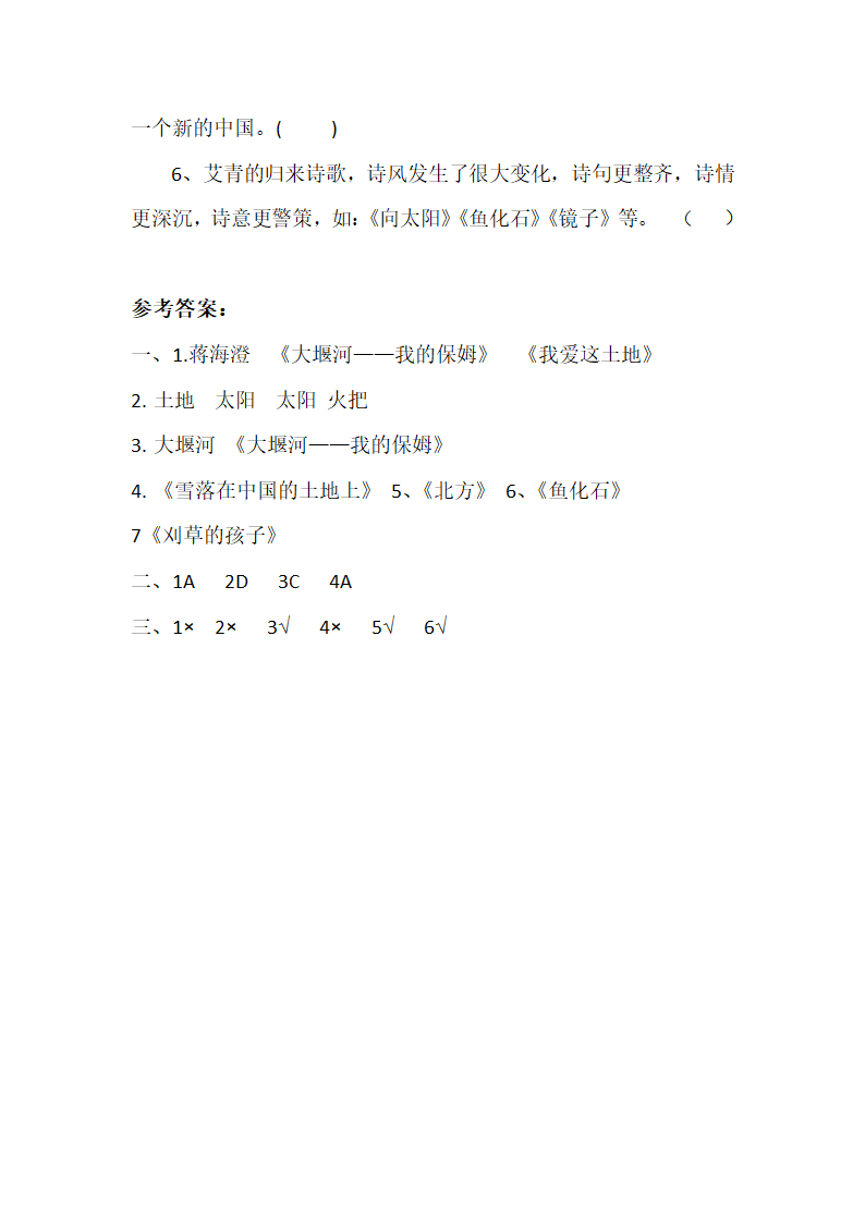 部编版九年级上册第一单元《艾青诗选》知识点及练习题（Word版含答案）.doc第7页