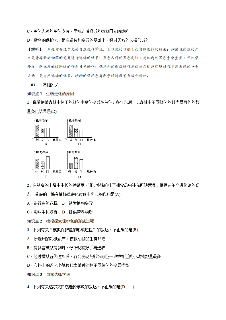 7.3.3生物进化的原因 检测（知识点+基础+能力提升）2020-2021学年人教版八年级生物下册（含答案）.doc第2页