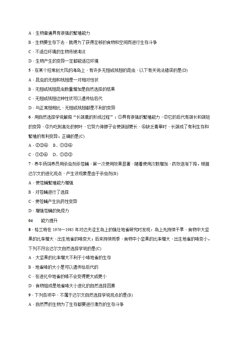 7.3.3生物进化的原因 检测（知识点+基础+能力提升）2020-2021学年人教版八年级生物下册（含答案）.doc第3页