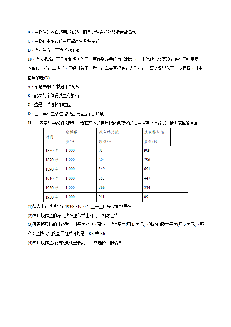 7.3.3生物进化的原因 检测（知识点+基础+能力提升）2020-2021学年人教版八年级生物下册（含答案）.doc第4页