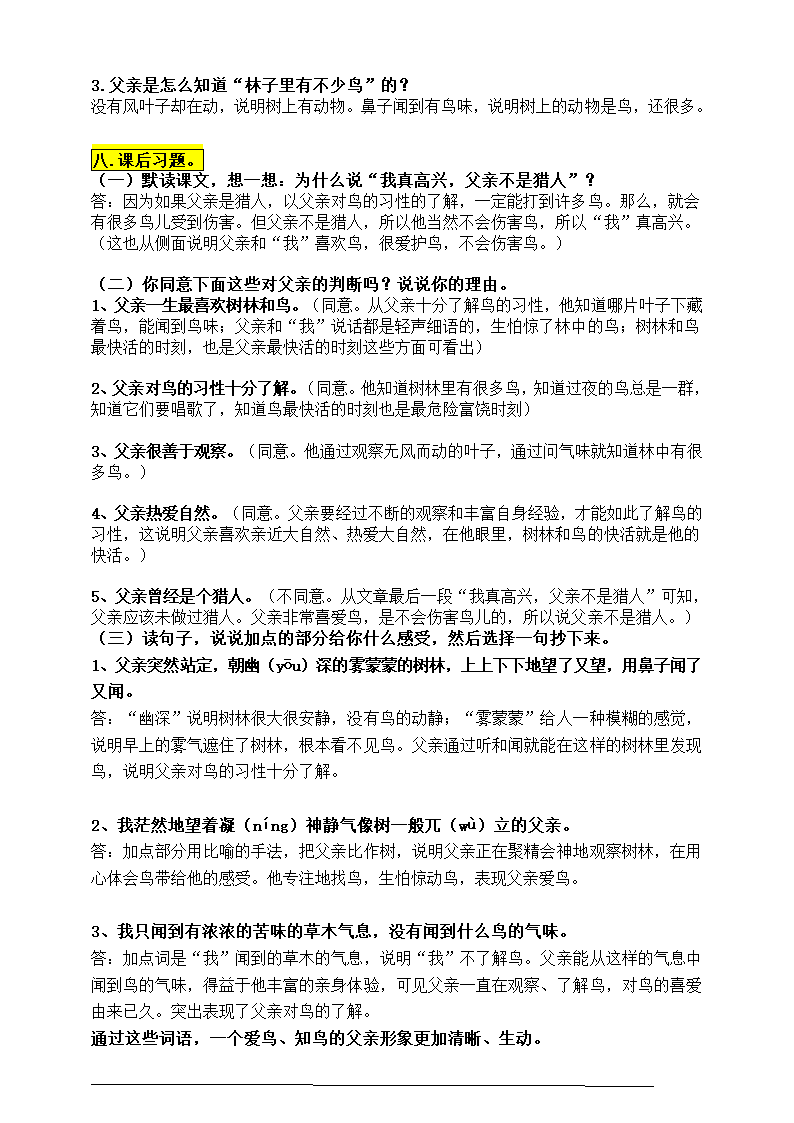 部编版三语上23.《父亲、树林和鸟》知识点易考点一线资深名师梳理（原创连载）.doc第3页