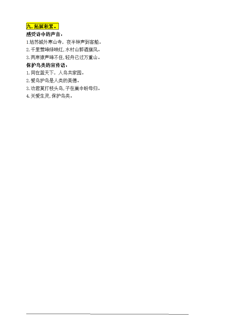 部编版三语上23.《父亲、树林和鸟》知识点易考点一线资深名师梳理（原创连载）.doc第4页