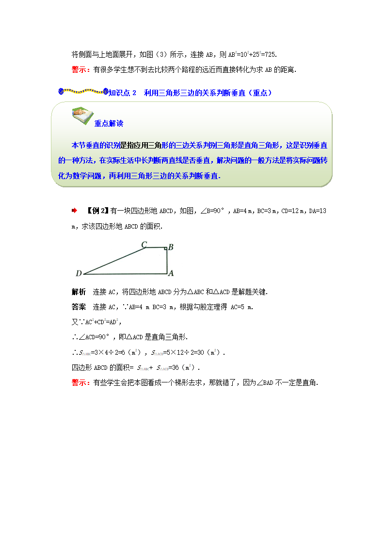 八年级数学上册第一章勾股定理3勾股定理的应用知识点解读学案（新版）北师大版.doc第2页