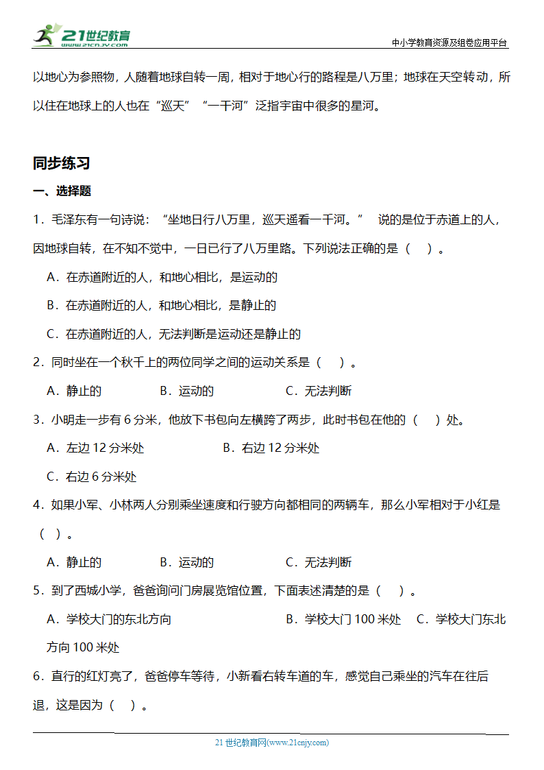 1.1《运动和位置》知识点+同步练习（含答案）.doc第2页