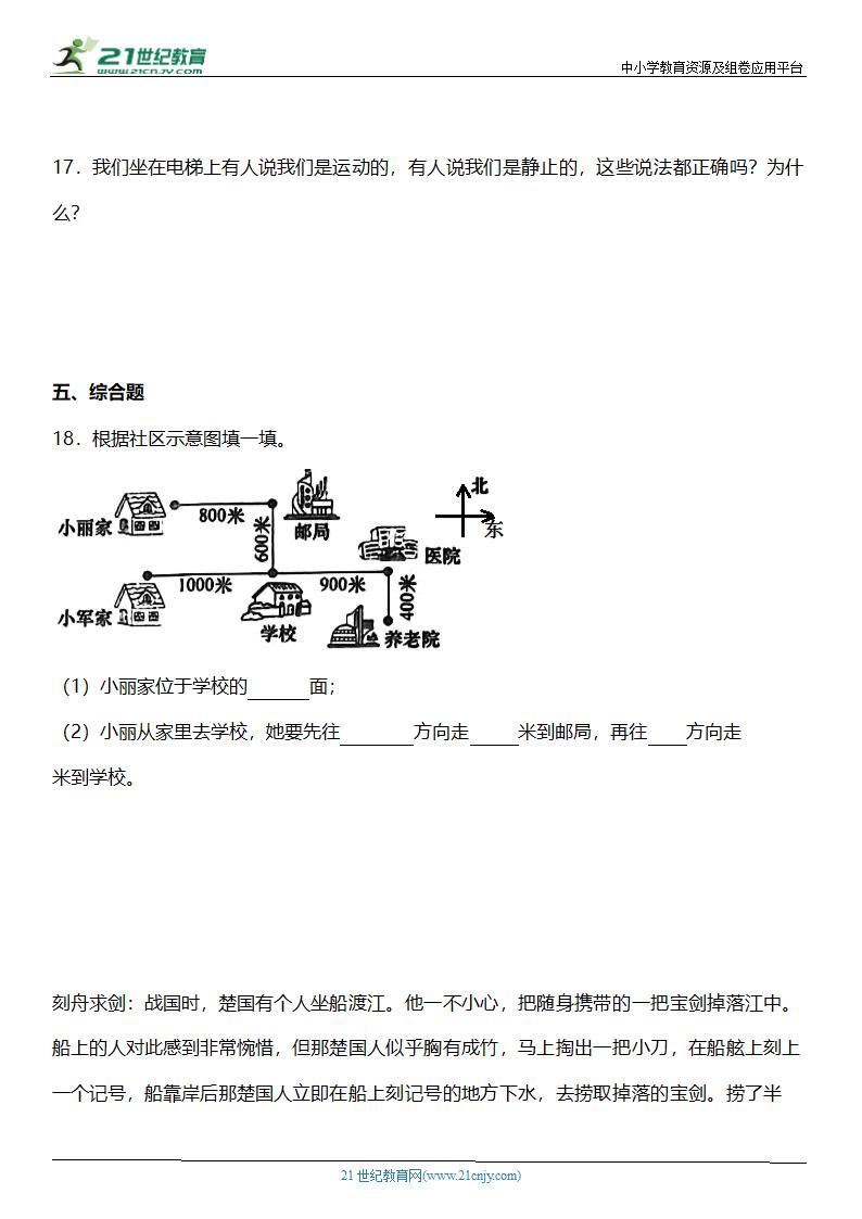 1.1《运动和位置》知识点+同步练习（含答案）.doc第4页