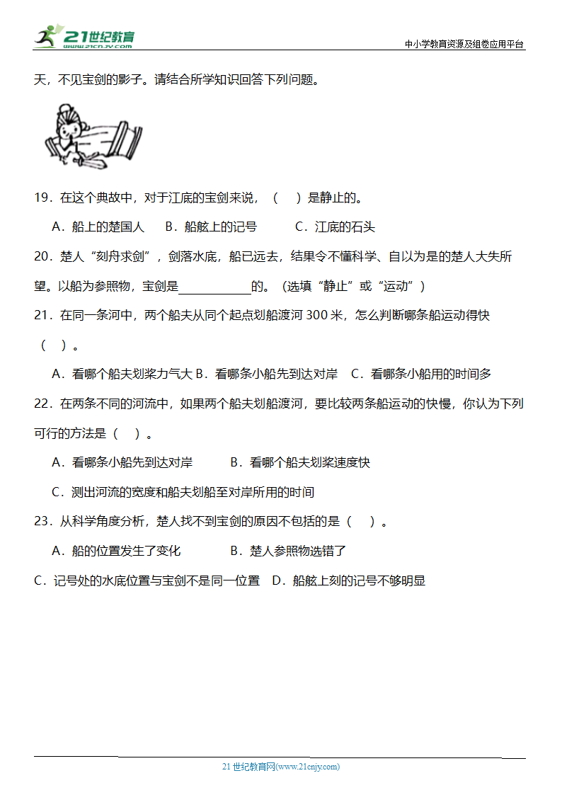 1.1《运动和位置》知识点+同步练习（含答案）.doc第5页