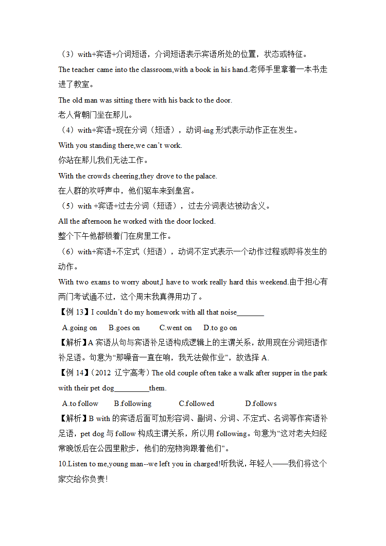 模块1 Unit 2 Growing pains知识点汇总及练习.doc第8页