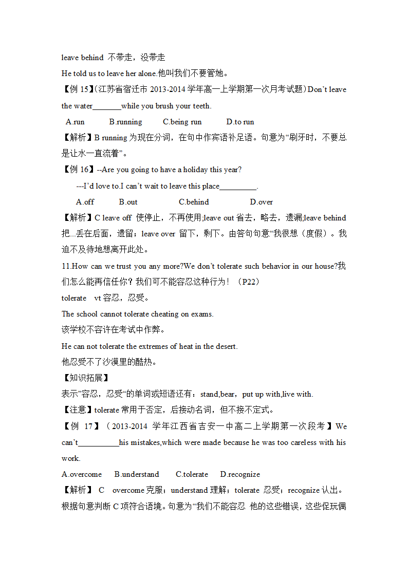 模块1 Unit 2 Growing pains知识点汇总及练习.doc第10页