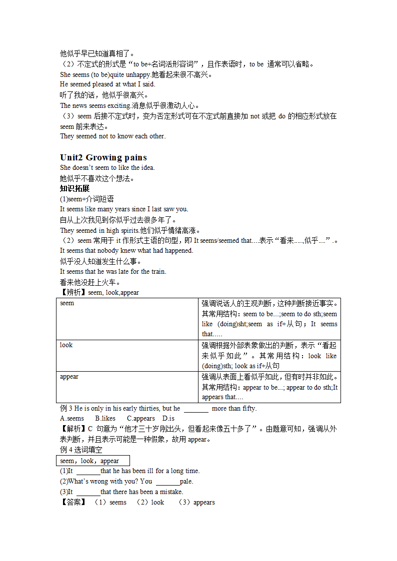 模块1 Unit 2 Growing pains知识点汇总及练习.doc第19页