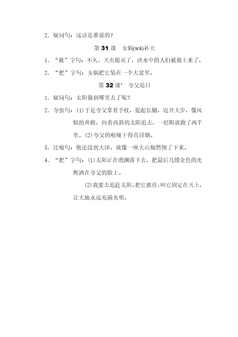 人教版小学语文三年级下学期 第八组 知识点梳理.doc第3页