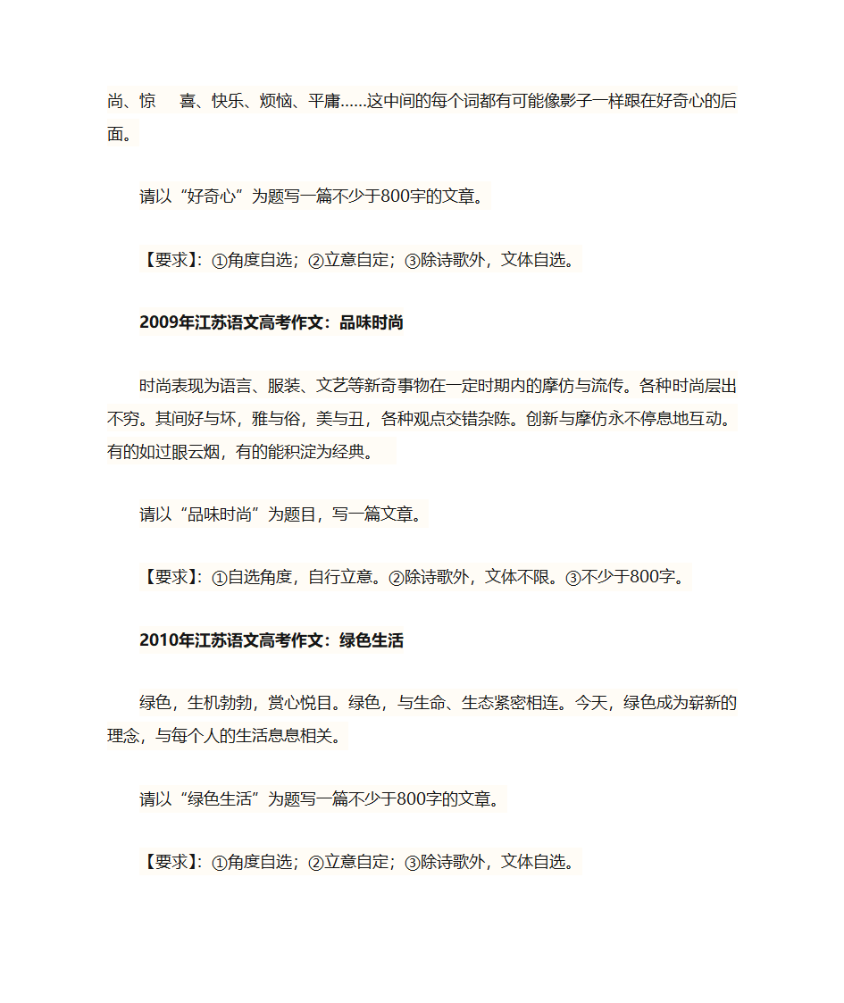 2006—2015年江苏历年高考作文题目及要求第2页