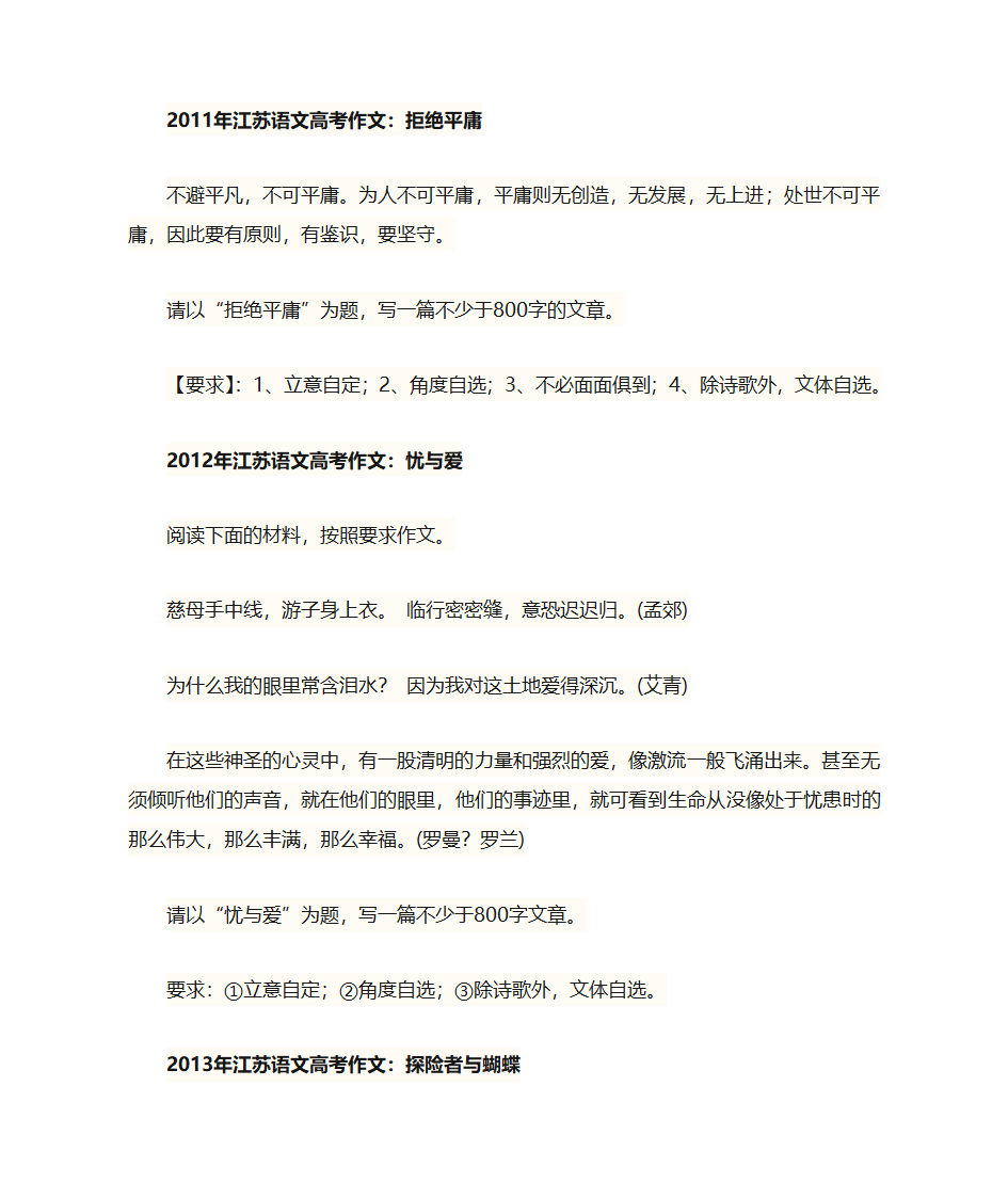 2006—2015年江苏历年高考作文题目及要求第3页